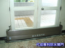 代成專利防水閘門--完工案例
