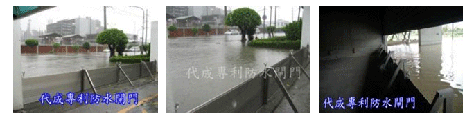 防水閘門
