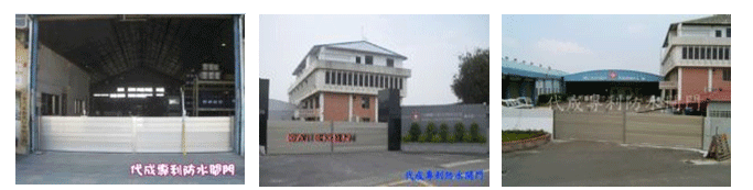 防水閘門