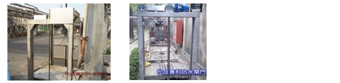 防水閘門