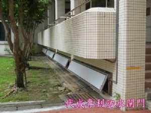 防水閘門