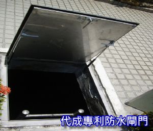防水閘門